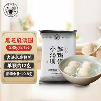 缸鴨狗 芝麻香香小湯圓 144g*2 24只