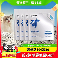 網(wǎng)易嚴(yán)選 貓砂聚能省原礦礦砂4.5kg*4袋無塵除臭強(qiáng)吸水膨潤土物質(zhì)