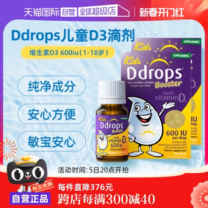 Ddrops滴卓思維生素VD3滴劑兒童DD小滴瓶促鈣吸收2.8ml*2