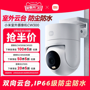 小米室外攝像頭監(jiān)控器360度無(wú)死角室外手機(jī)門(mén)口戶外家用智能夜視