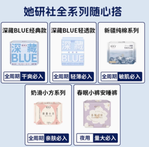 88VIP！她研社 Herlab 衛(wèi)生巾全家桶隨心配（任選5件）