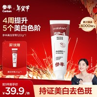 參半 美白牙膏 180g（贈(zèng) 同款20g*1）