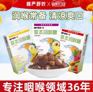 20點！慢嚴舒檸 草本羅漢果清涼提含片糖果 10粒*1盒