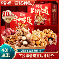 48H發(fā)貨 百草味堅果禮盒1508gx2箱混合干果零食年貨送禮品送長輩