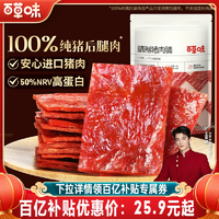 48H發(fā)貨 百草味精制豬肉脯零食155g靖江風味豬肉干肉片即食