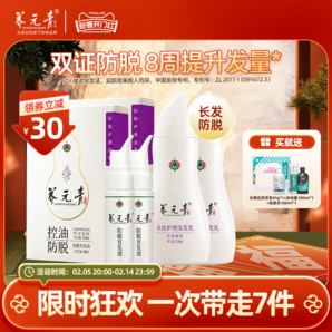 【楊紫推薦】云南白藥養(yǎng)元青控油蓬松防脫女男洗發(fā)水洗發(fā)露育發(fā)液