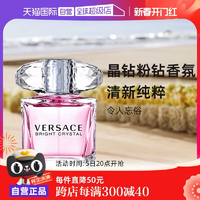 【自營(yíng)】VERSACE范思哲粉耀晶鉆粉鉆50/90ml生日圣誕禮物香水持久