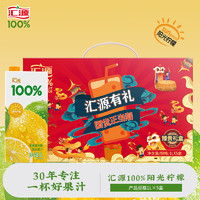 匯源 果汁禮盒 100%果汁  禮盒裝 陽(yáng)光檸檬汁 1L*5盒