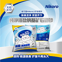 Nikoro 妮可露nikoro4合1混合鈉基礦砂 除臭低塵省砂 鈉基礦石貓砂 2.5kg*4包裝 2.5kg鈉基