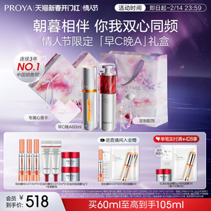 【情人節(jié)禮物】珀萊雅早C晚A3.0雙抗精華紅寶石a醇緊致淡紋抗皺