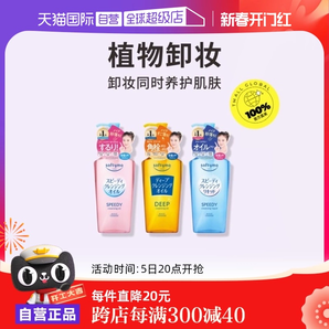 【自營(yíng)】Kose高絲卸妝油溫和眼唇卸妝液深層清潔臉部240mL