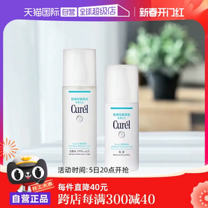 【自營(yíng)】Curel珂潤(rùn)化妝水乳乳霜爽膚水套裝敏感肌化妝品補(bǔ)水保濕