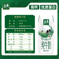 金典 旗艦店純牛奶250ml*16盒