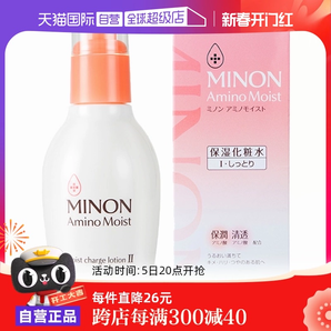 【自營】MINON蜜濃氨基酸保濕化妝水150ml爽膚水補(bǔ)水舒緩滋潤(rùn)妝前