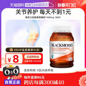 【自營(yíng)】BLACKMORES澳佳寶氨糖軟骨素維骨力葡萄糖鈣關(guān)節(jié)靈180粒