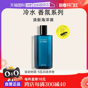 【自營】大衛(wèi)杜夫男士香水125ml冷水香氛持久小眾正品淡香水EDT