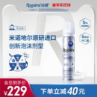 培健 Rogaine 米諾地爾酊5% 男士生發(fā)泡沫 60g