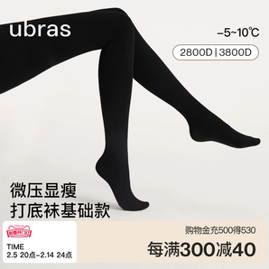 ubras微壓瘦腿厚絨保暖打底防勾絲防走光黑絲連褲襪秋冬美腿襪女