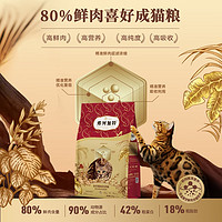 弗列加特 FREGATE 80%高肉成貓糧2kg送大禮包