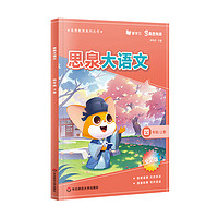 思泉大語文 四年級