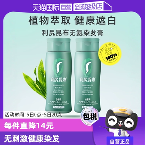 【自營】利尻昆布遮白發(fā)染發(fā)膏*2純植物無刺激染發(fā)劑自己染發(fā)天然