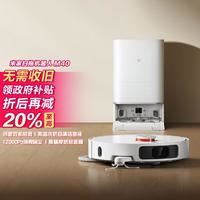 小米 Xiaomi 米家掃地機器人M40 自動集塵電控水箱激光避障規(guī)劃式拖地智能聯(lián)動