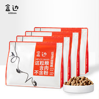 盒邊 益生菌系列 低溫烘焙糧 1kg*4袋