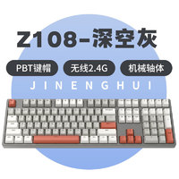 ikbc Z108 無線 深空灰 茶軸機(jī)械鍵盤