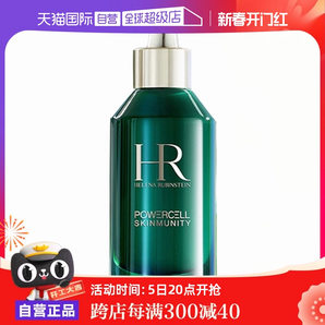 【自營】HR赫蓮娜綠寶瓶精華PRO精華液正品保濕補(bǔ)水精華水