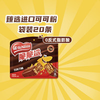 雀巢 脆脆鯊巧克力味威化餅干 12.5g*20條