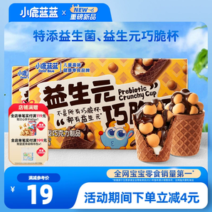 【小鹿藍(lán)藍(lán)_益生元巧脆杯】巧克力脆脆筒夾心餅干兒童零食品牌