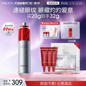 【情人節(jié)禮物】珀萊雅紅寶石眼霜2.0a醇提拉煥亮緊致抗皺淡化細(xì)紋