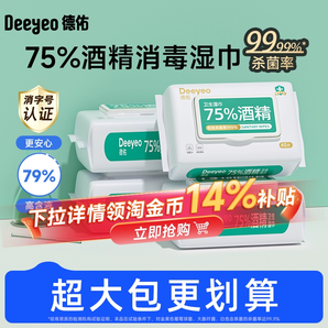 德佑75%酒精消毒濕巾非棉片加大加厚便攜小包殺菌出行專用濕紙巾