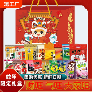 旺旺年貨零食大禮包1019g禮盒裝旺仔兒童小吃送朋友過年貨禮品人