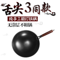 龍之藝 精品炒菜鍋 傳統(tǒng)鍛打不粘鍋