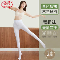 浪莎 白色絲襪夏季連褲襪舞蹈打底襪子女 120D天鵝絨 白色均碼 120D不透肉/2雙