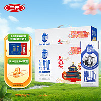 三元 極致全脂純牛奶 3.6g乳蛋白 250ml*12盒*2提 禮盒裝