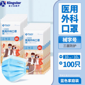 Kingstar金士達(dá)  一次性醫(yī)用外科口罩 100只