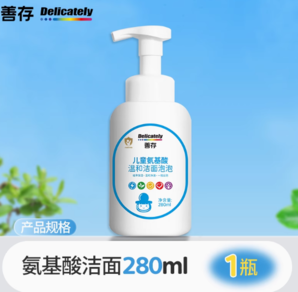 善存 青少年兒童氨基酸洗面奶 280ml