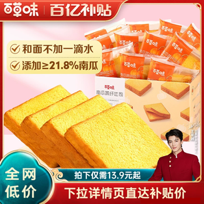 百草味南瓜吐司500g早餐三明治手撕面包零食糕點(diǎn)心食品