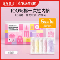 蓬松生活 POMPOM LIFE 一次性內(nèi)褲女全棉孕婦一次性針織免洗旅行生理期產(chǎn)后月子褲100%棉 5條*1包