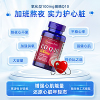 普麗普萊 輔酶q10軟膠囊 100mg240粒 有效期26.2