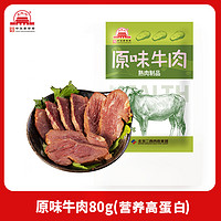 大紅門 原味牛肉80g*2袋