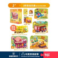 圖益 TOI 2階-恐龍交通 拼圖 56片（收納款）