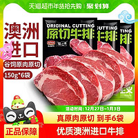 農(nóng)夫好牛 澳洲進(jìn)口原切肉眼西冷牛排150g*6袋