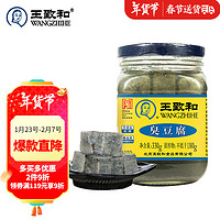 王致和 臭豆腐 330g 拌面拌飯醬 下飯菜火鍋蘸料 中華