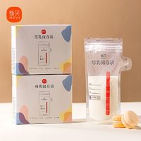 新貝 儲奶袋母乳保鮮袋儲存母乳專用一次性存奶袋200ml