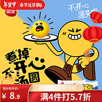 三全 茉莉龍井黑芝麻湯圓 300g