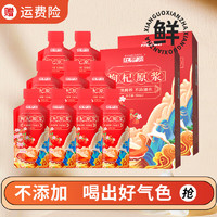 中寧枸杞 紅枸杞原漿  寧夏紅枸杞鮮榨原漿禮品 紅枸杞原漿2盒（30ml*20袋）