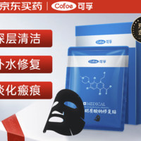 可孚 Cofoe 醫(yī)用透明質(zhì)酸鈉修復(fù)貼黑膜10片 械字號(hào)冷敷貼醫(yī)美術(shù)后面部補(bǔ)水保濕清潔敷料2盒裝